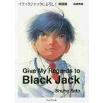  Black Jack . с наилучшими пожеланиями английская версия / Sato превосходящий . работа 
