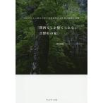  Kansai . только .... нет Yoshino криптомерия. дом 500 год и больше. история . иметь мир самый старый. человеческий труд .. траектория . чудо /.... работа 