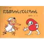 ����܂����ƂĂ񂮂���� / ���Á@���q