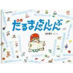 ����܂���񂵂�Ԃ� / ���Á@���q�@�����^��