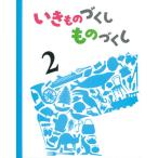 いきものづくしものづくし　　　２