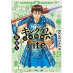 ショッピング甘平 キングダム公式問題集Ｌｉｔｅ / 原泰久