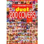 Duet 200 covers Duet 200 листов. обложка фото книжка Sweet memories of idols 1986~2003