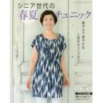 シニア世代の春夏チュニック