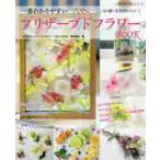  самый .. задний .. консервированный цветок BOOK / длина .. прекрасный работа 