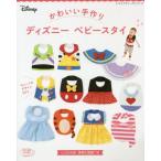 かわいい手作り　ディズニーベビースタイ