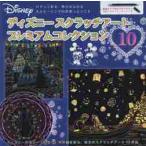 ディズニースクラッチアート　プレミアムコ