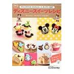 ディズニースイーツレシピ