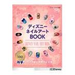 ディズニーネイルアートＢＯＯＫ
