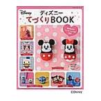 ディズニーてづくりＢＯＯＫ