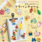 かんたんに作れる！ｍｉｚｕｔａｍａちまっとかわいいプラバンチャーム / ｍｉｚｕｔａｍａ