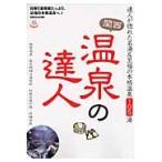  Kansai горячие источники. . человек . человек .... название горячая вода &. удача. основной горячие источники 105 горячая вода 