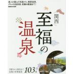  Kansai . удача. горячие источники день .. из жилье до, близко место. основной горячие источники 103 горячая вода 
