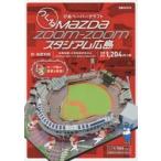 つくるＭａｚｄａ　Ｚｏｏｍ‐Ｚｏｏｍスタジアム広島　ぴあペーパークラフト / 光武利将／ペーパークラフト制作