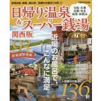  день .. горячие источники & super sen горячая вода Kansai версия (2018)