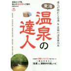  Tokai горячие источники. . человек . человек .... название горячая вода &. удача. горячие источники путеводитель книга