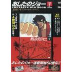 DVD BOOK あしたのジョー 7