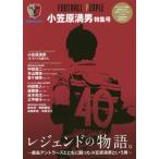 ＦＯＯＴＢＡＬＬ　ＰＥＯＰＬＥ　小笠原満男特集号