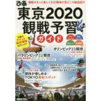 .. Tokyo 2020. битва .. гид . битва . более легко становится! состязание. видеть ... тщательный ознакомление 