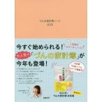 ’２０　づんの家計簿ノート / づん　著