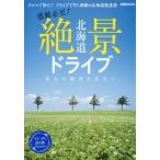  впечатление обязательно .! Hokkaido .. Drive машина . безопасность! Drive . line . впечатление. Hokkaido ...