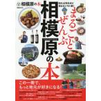  целиком ... Sagamihara. книга