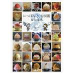 ni.... лед. иллюстрированная книга & десерт изо льда какигори /. рисовое поле Izumi работа 