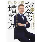 ジェイソン流お金の増やし方 / 厚切りジェイソン