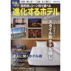 目的別＆シーン別で選べる進化するホテルｓｅｌｅｃｔｉｏｎ