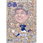 とぶ！ぴあ　月刊ぴあ　２０２６Ｊｕｎｅ