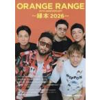 ＯＲＡＮＧＥ　ＲＡＮＧＥ　２５ＴＨ　ＡＮＮＩＶＥＲＳＡＲＹ　縁本２０２６