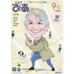 とぶ！ぴあ　月刊ぴあ　２０２６Ｓｅｐｔｅｍｂｅｒ