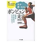  пара . скорость . становится pompi.n пробег закон DVD книжка Fukushima университет наземный часть. бег ..... понимать! / река книга@ мир . работа 