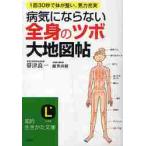  болезнь не против все тело. [tsubo] большой карта .1 раз 30 секунд . body . целый .,. сила полнота / obi Цу хорошо один работа 