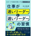  работа . быстрый Leader . опаздывающий Leader. ../ Ishikawa мир мужчина 