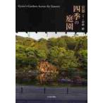  Kyoto 4 сезон. сад / средний рисовое поле . фотография * документ 