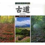  японский название . старый дорога история. дорога 100 выбор / Morita .. работа 