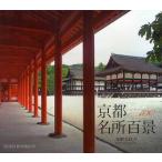  Kyoto название место 100 ./ вода .. соотношение старый работа 