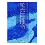  супер * Four Pillar astrology / подлинный ... работа 