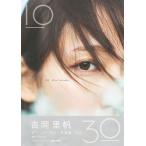 吉岡里帆の写真集画像 日日　吉岡里帆Ｗアニバーサリー写真集　通常版