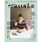  быть внимательным, свободный ..Hanako CITYGUIDE