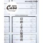 収納上手の整理術　ＳＴＯＲＡＧＥ　＆　ＯＲＧＡＮＩＺＩＮＧ　ＩＤＥＡＳ