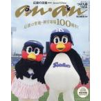 ａｎａｎ　２５１３　ＳｐｅｃｉａｌＥｄｉ