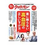 薬に頼らない高血圧の正しい下げ方