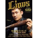Ａｔｈｌｅｔｅ　Ｓａｆａｒｉ　埼玉西武ライオンズスタイルＢＯＯＫ２０２６
