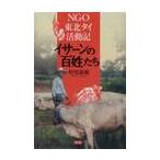 isa-n. 100 ...NGO Tohoku Thai деятельность регистрация / Matsuo ..| работа 