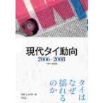  настоящее время Thai перемещение направление 2006-2008 / Япония Thai ассоциация | сборник 