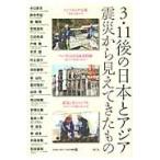 3*11 последующий Япония . Азия землетрясение из видно ... было использовано / Waseda университет Азия изучение механизм | сборник маленький .. futoshi |( другой .)