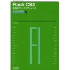 Flash CS3 обратный скидка Quick справочная информация for Windows & Macintosh / - Yashica oru| работа 