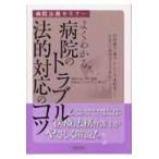  хорошо понимать больница. проблема закон . соответствие kotsu. внутри . сила *.., претензии, не . золотой etc... ваш больница. десять тысяч все? -/ Inoue Kiyoshi .| сборник работа 